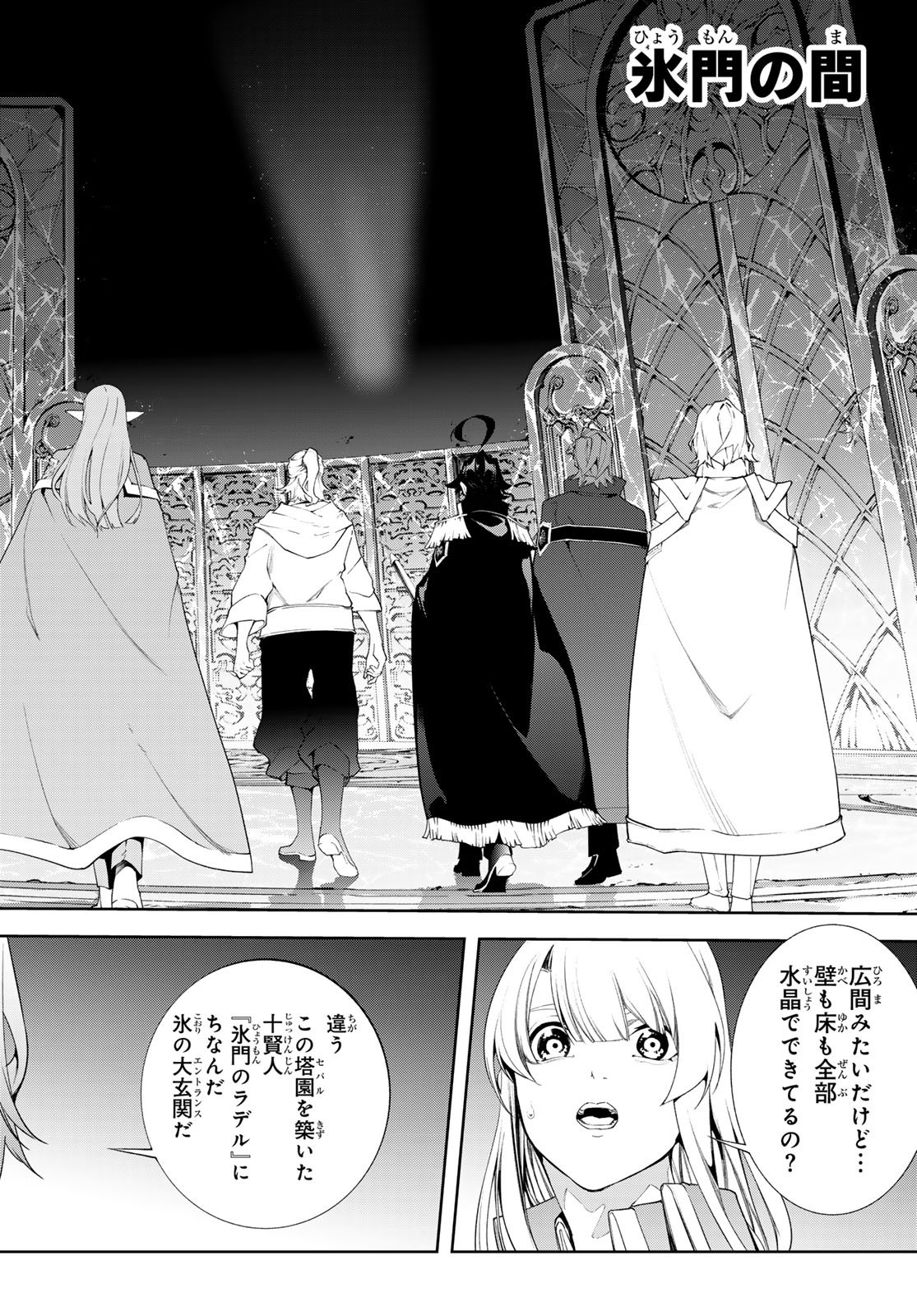 Tsue to Tsurugi no Wistoria Chapter 68 20ページ