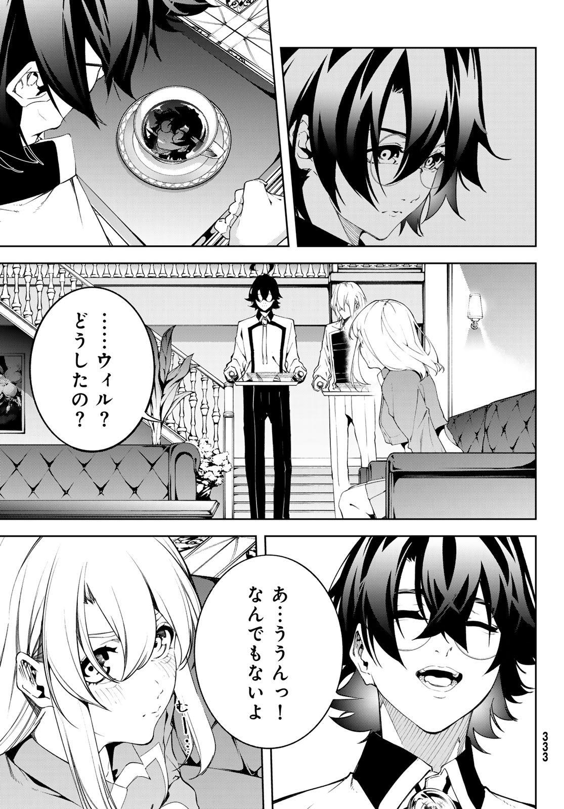 Tsue to Tsurugi no Wistoria Chapter 68 3ページ