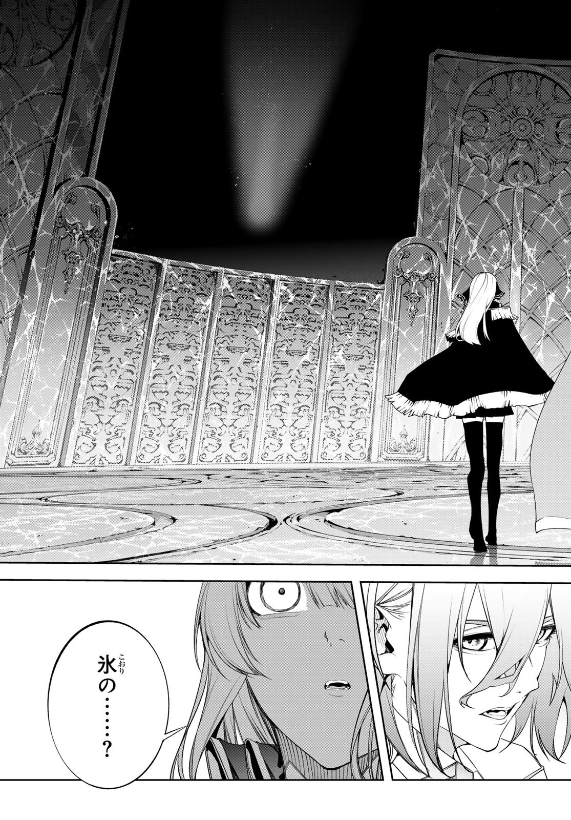 Tsue to Tsurugi no Wistoria Chapter 68 21ページ