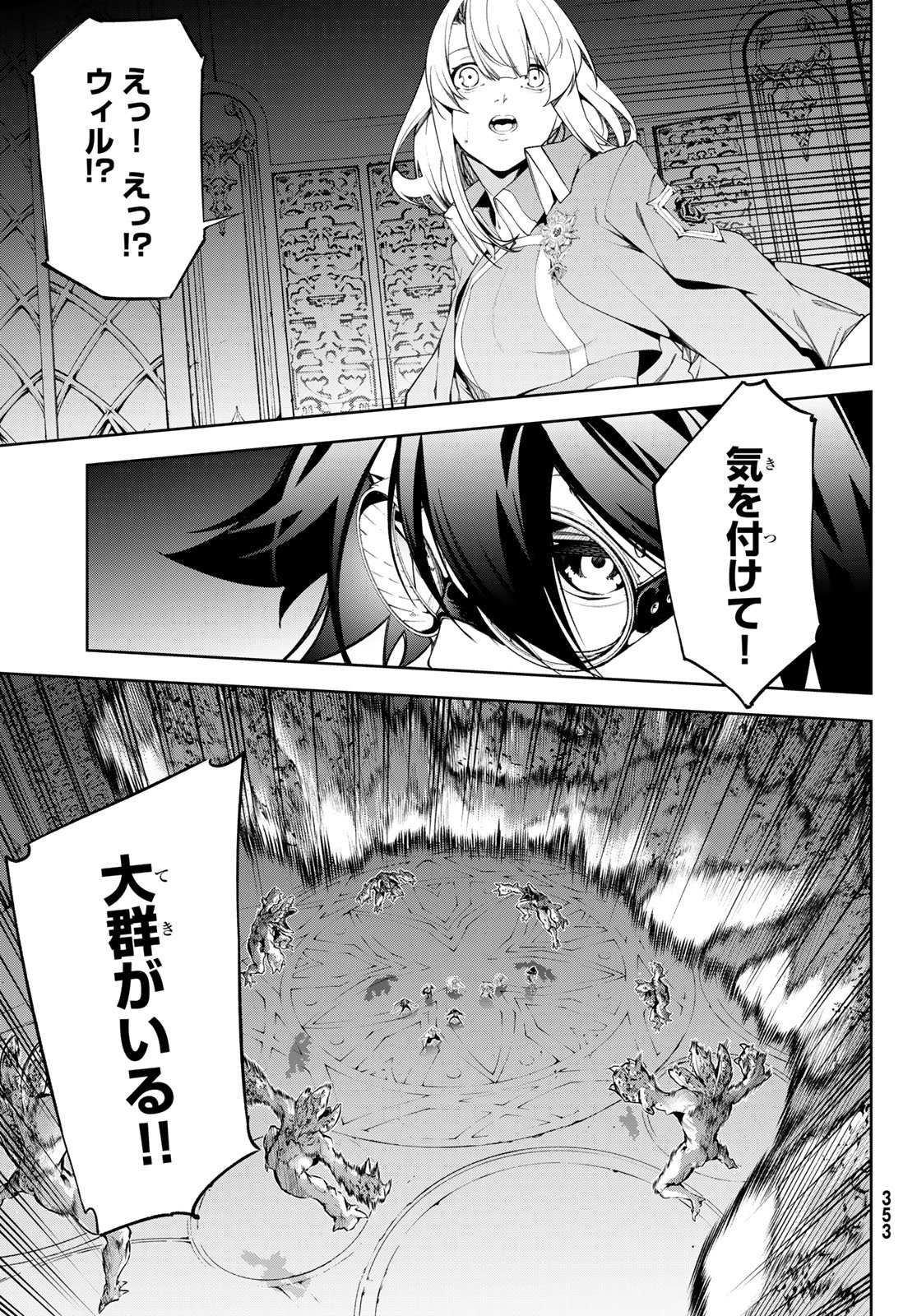 Tsue to Tsurugi no Wistoria Chapter 68 23ページ