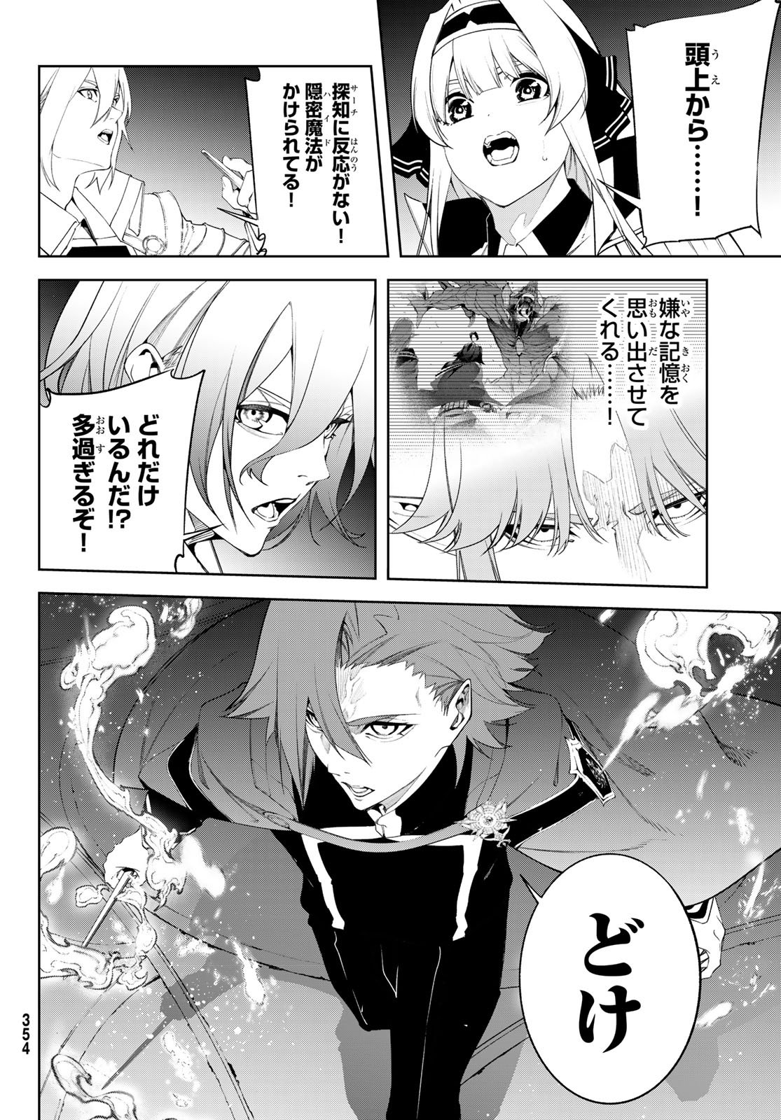 Tsue to Tsurugi no Wistoria Chapter 68 24ページ