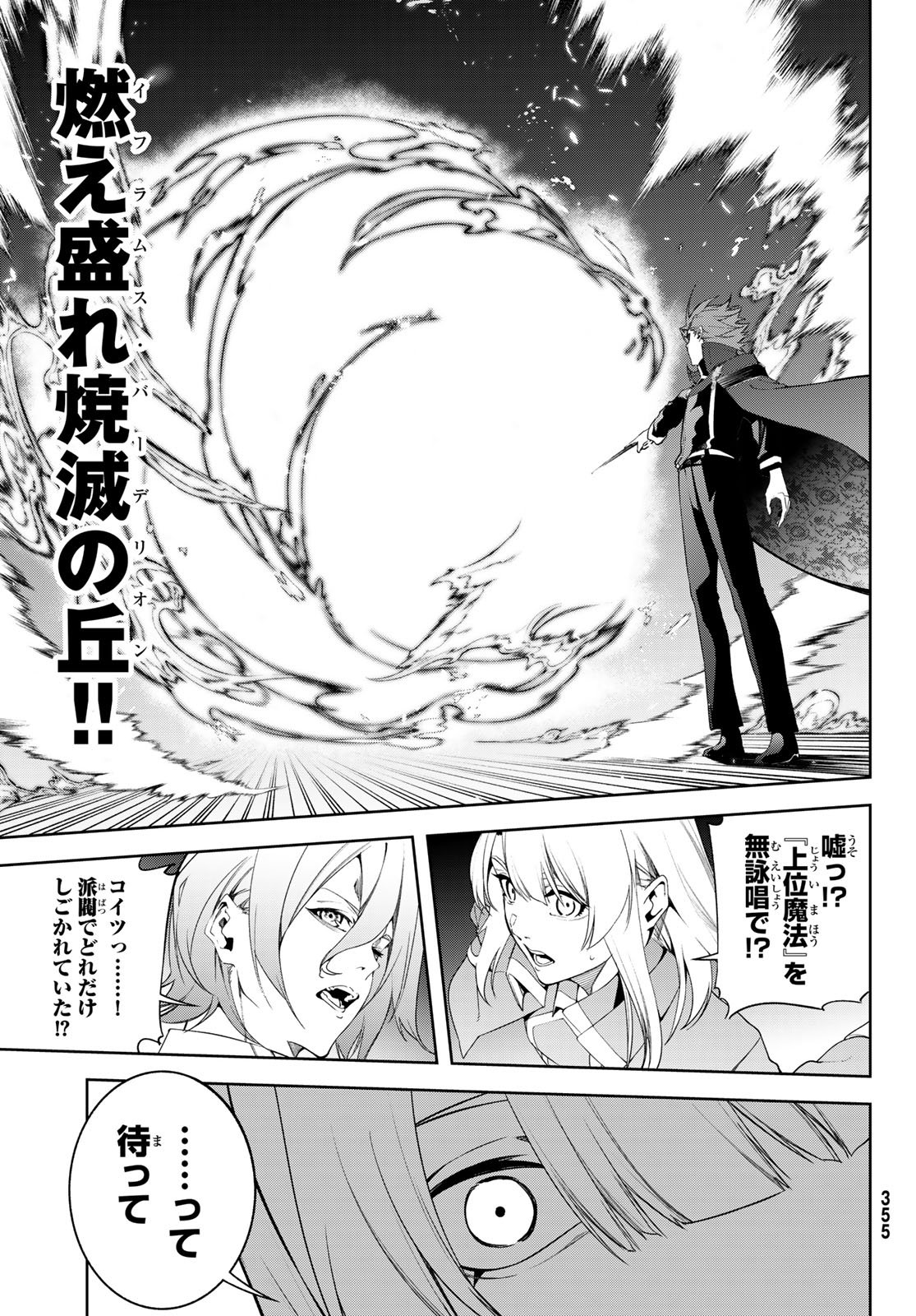 Tsue to Tsurugi no Wistoria Chapter 68 25ページ