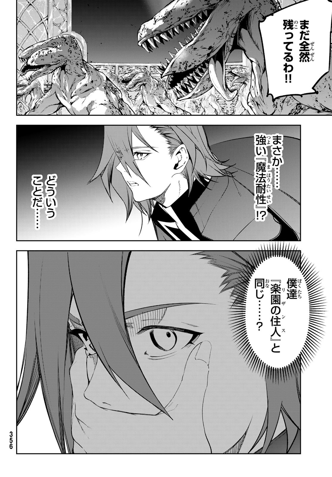 Tsue to Tsurugi no Wistoria Chapter 68 26ページ