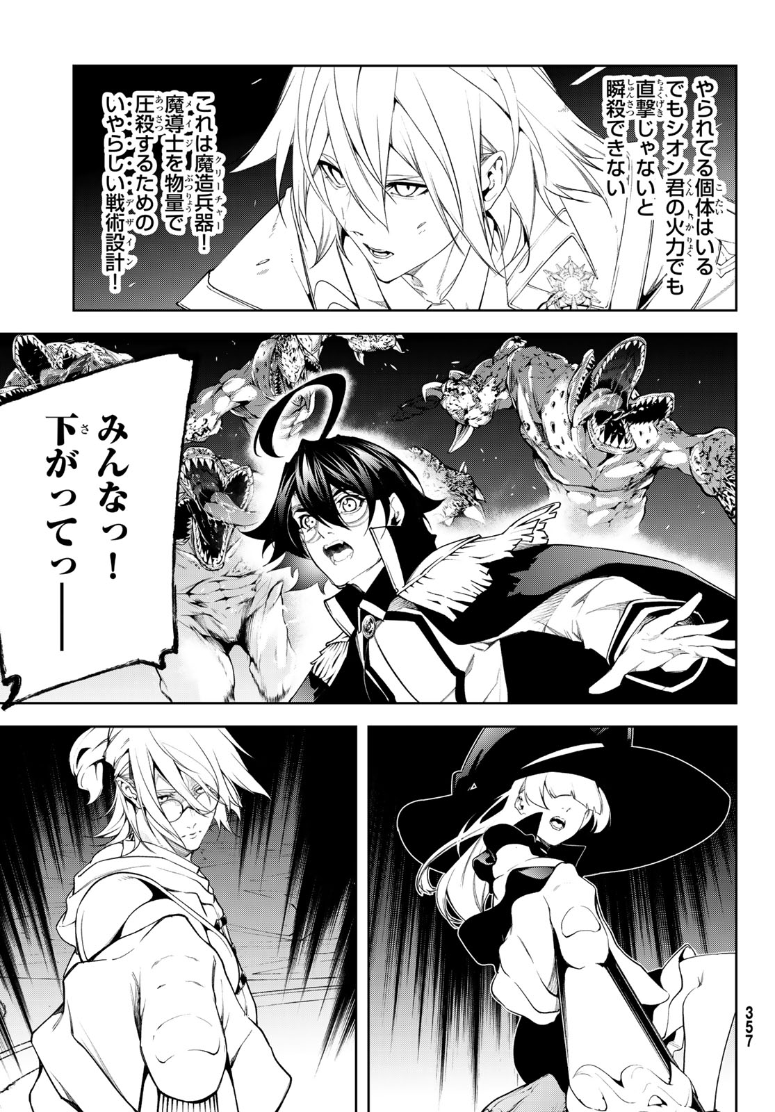 Tsue to Tsurugi no Wistoria Chapter 68 27ページ