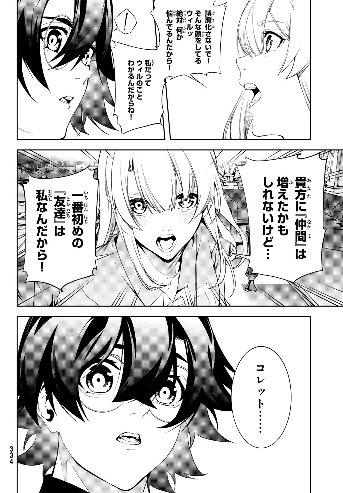 Tsue to Tsurugi no Wistoria Chapter 68 4ページ