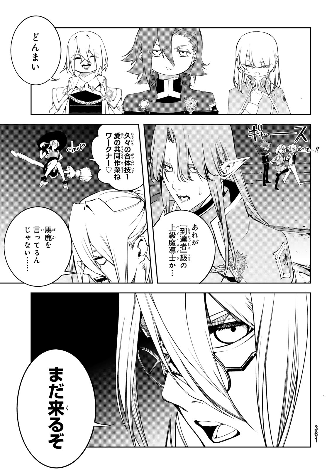Tsue to Tsurugi no Wistoria Chapter 68 31ページ