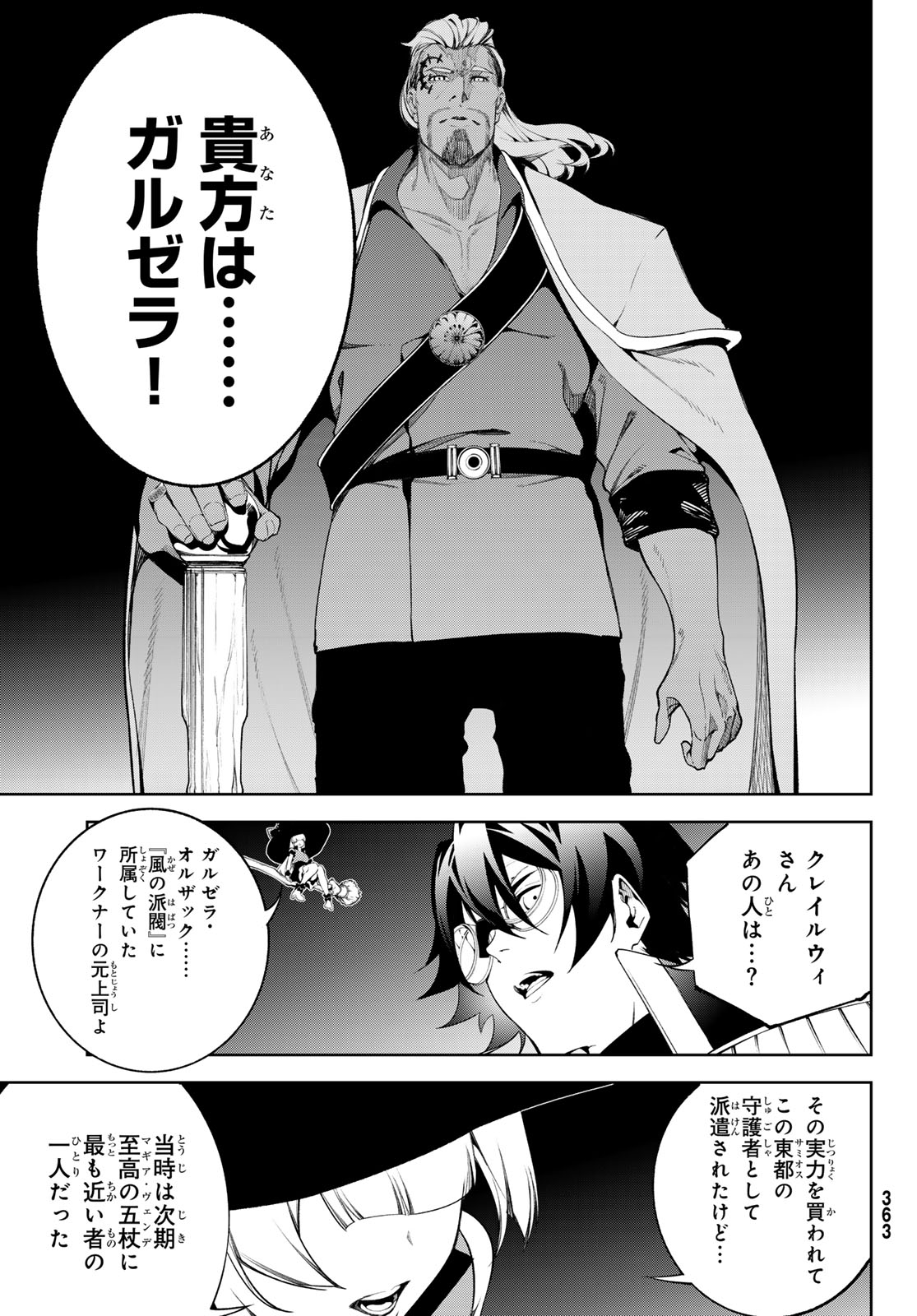 Tsue to Tsurugi no Wistoria Chapter 68 33ページ