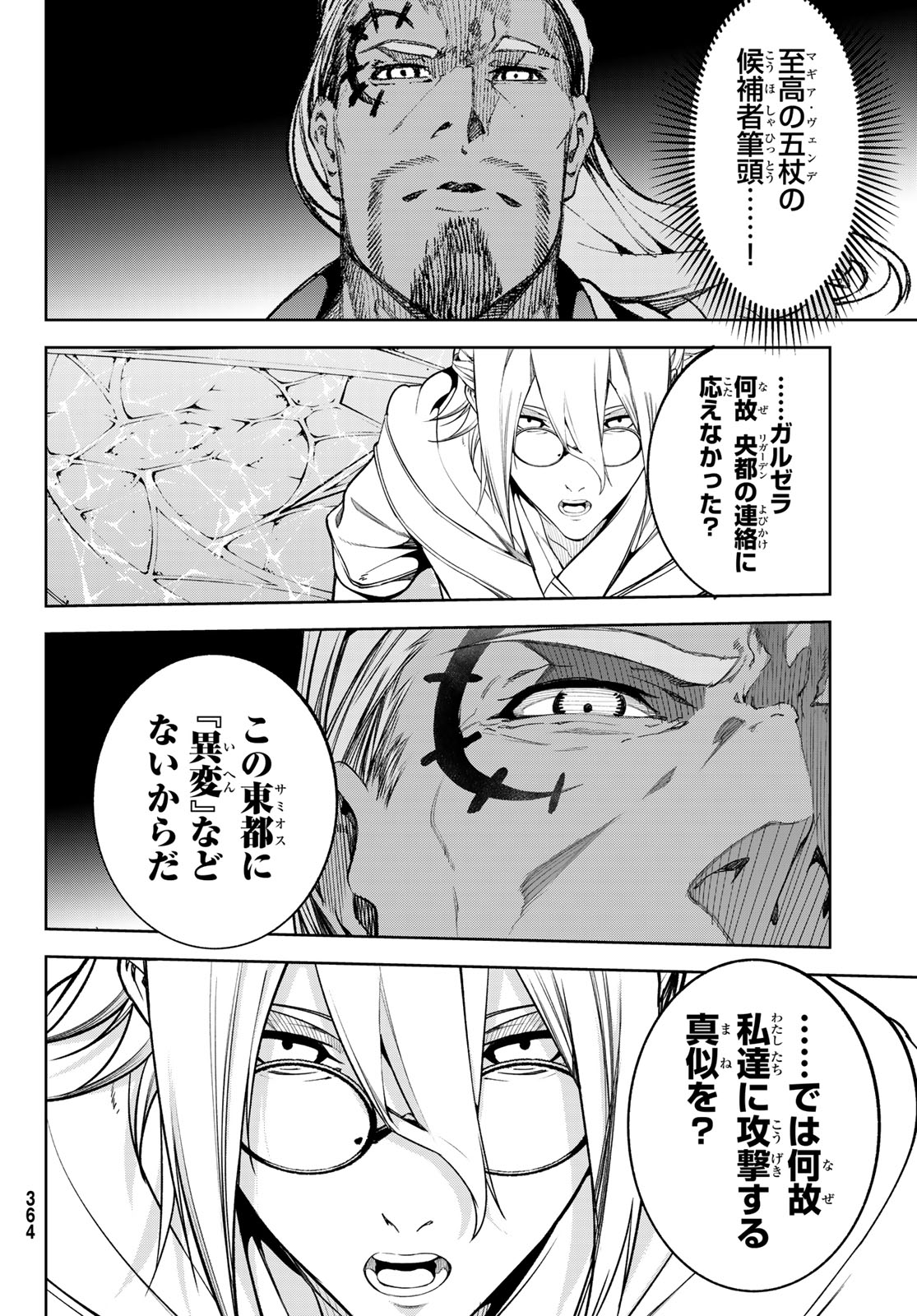 Tsue to Tsurugi no Wistoria Chapter 68 34ページ