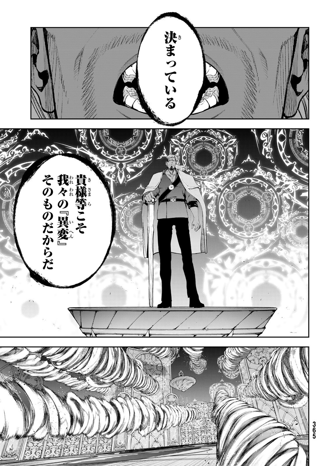 Tsue to Tsurugi no Wistoria Chapter 68 35ページ