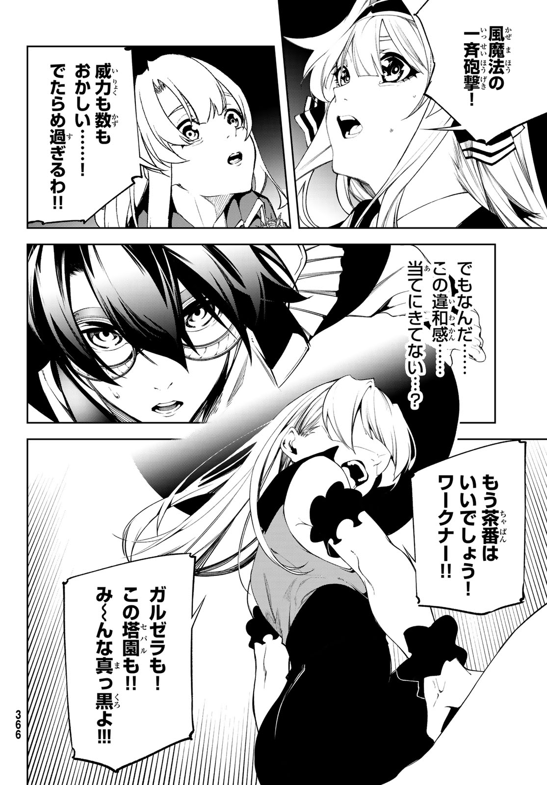 Tsue to Tsurugi no Wistoria Chapter 68 36ページ