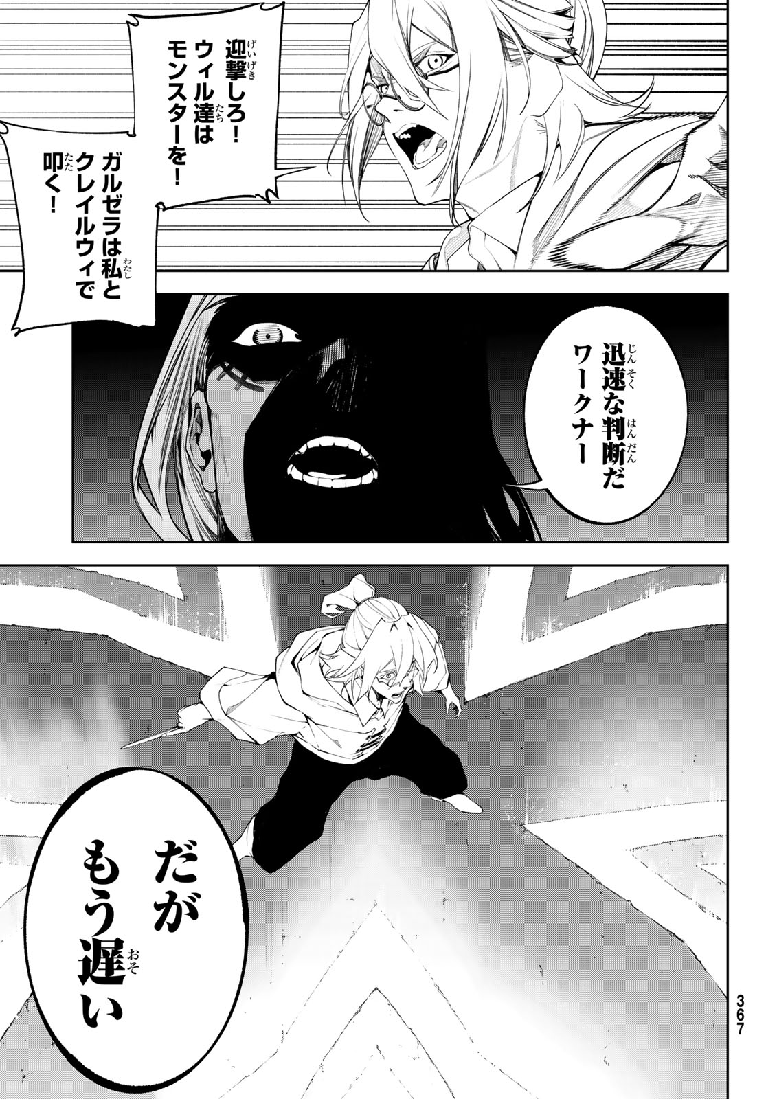 Tsue to Tsurugi no Wistoria Chapter 68 37ページ