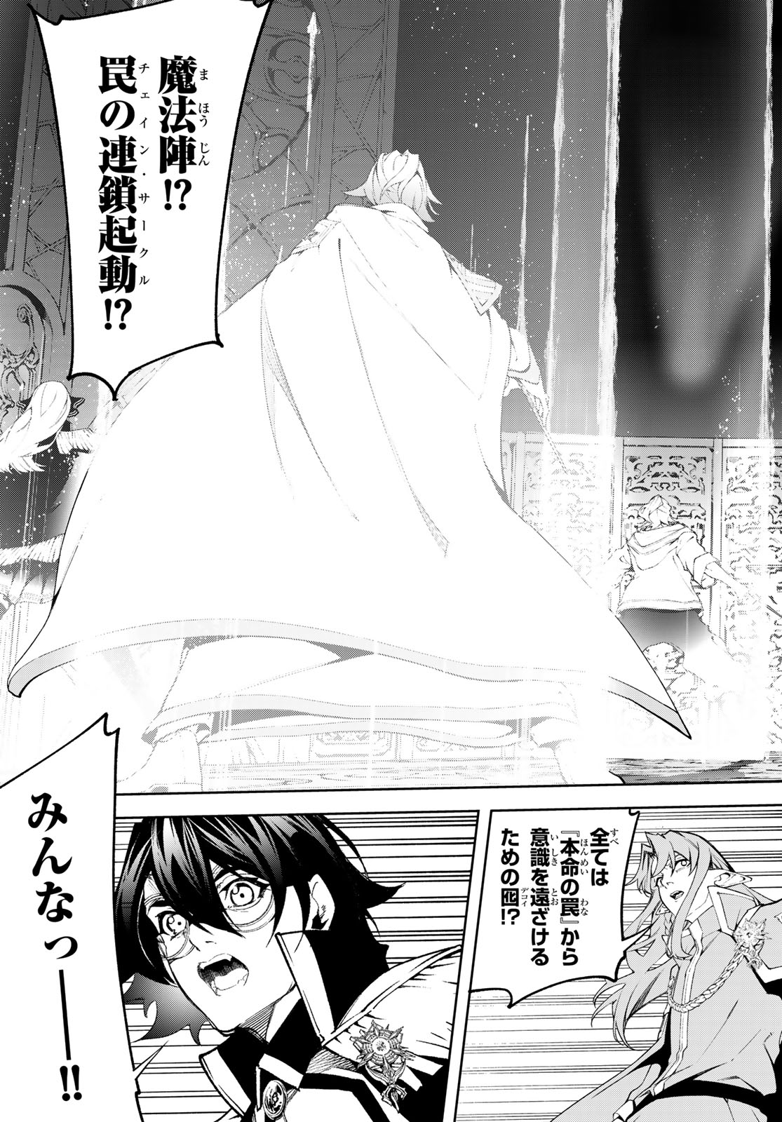 Tsue to Tsurugi no Wistoria Chapter 68 39ページ