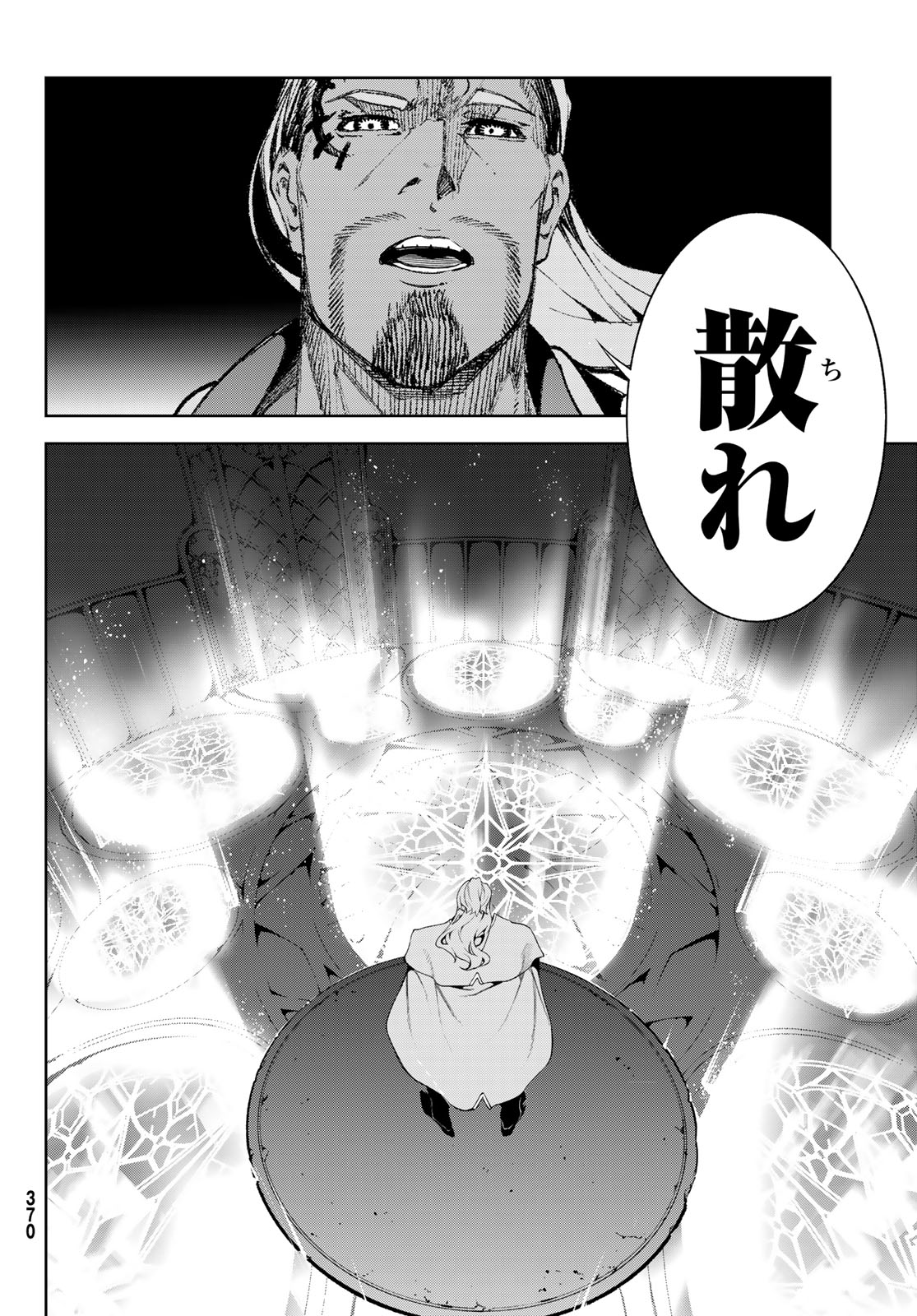 Tsue to Tsurugi no Wistoria Chapter 68 40ページ