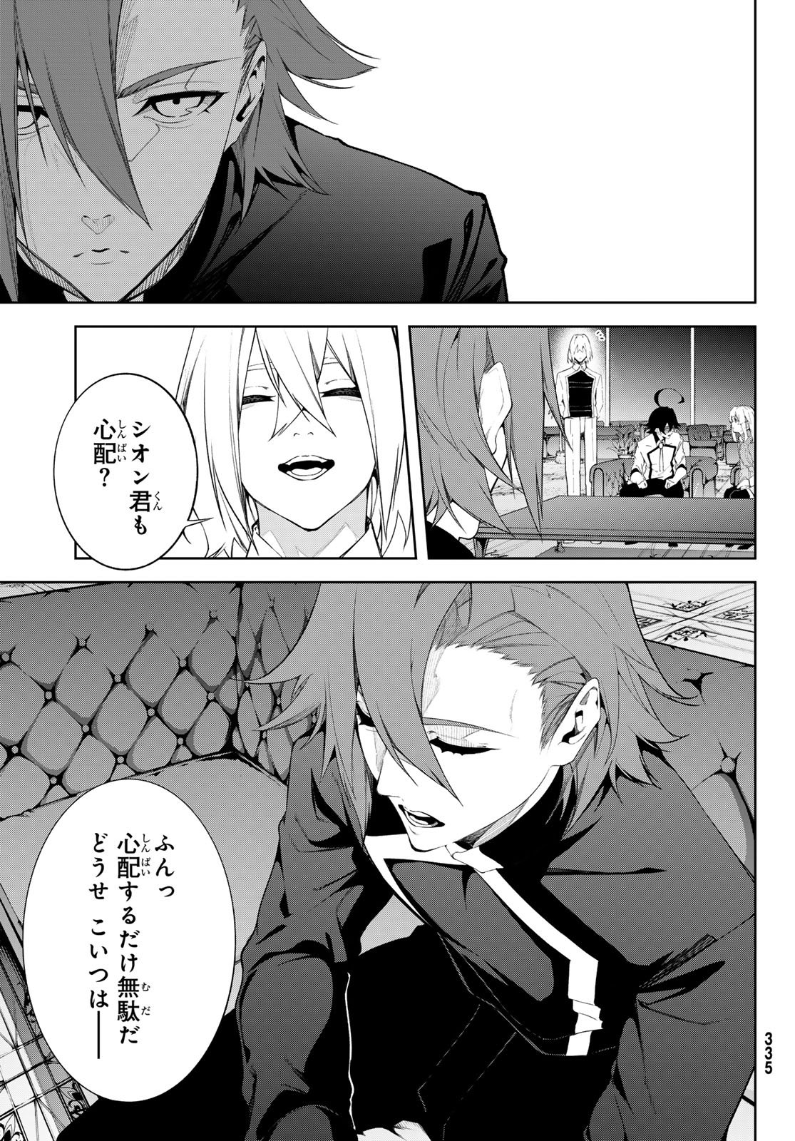 Tsue to Tsurugi no Wistoria Chapter 68 5ページ