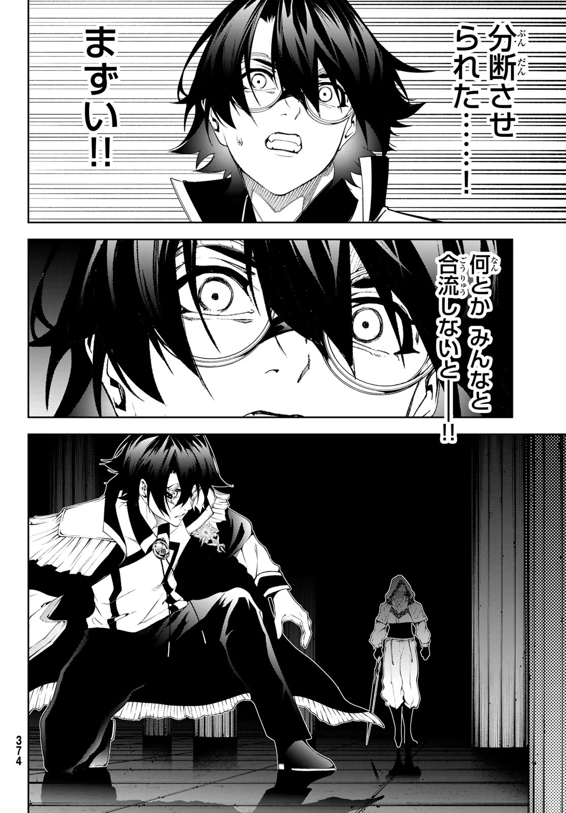 Tsue to Tsurugi no Wistoria Chapter 68 44ページ