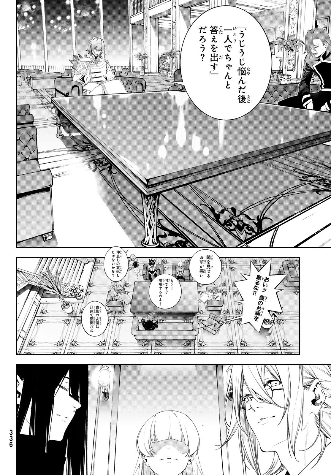 Tsue to Tsurugi no Wistoria Chapter 68 6ページ