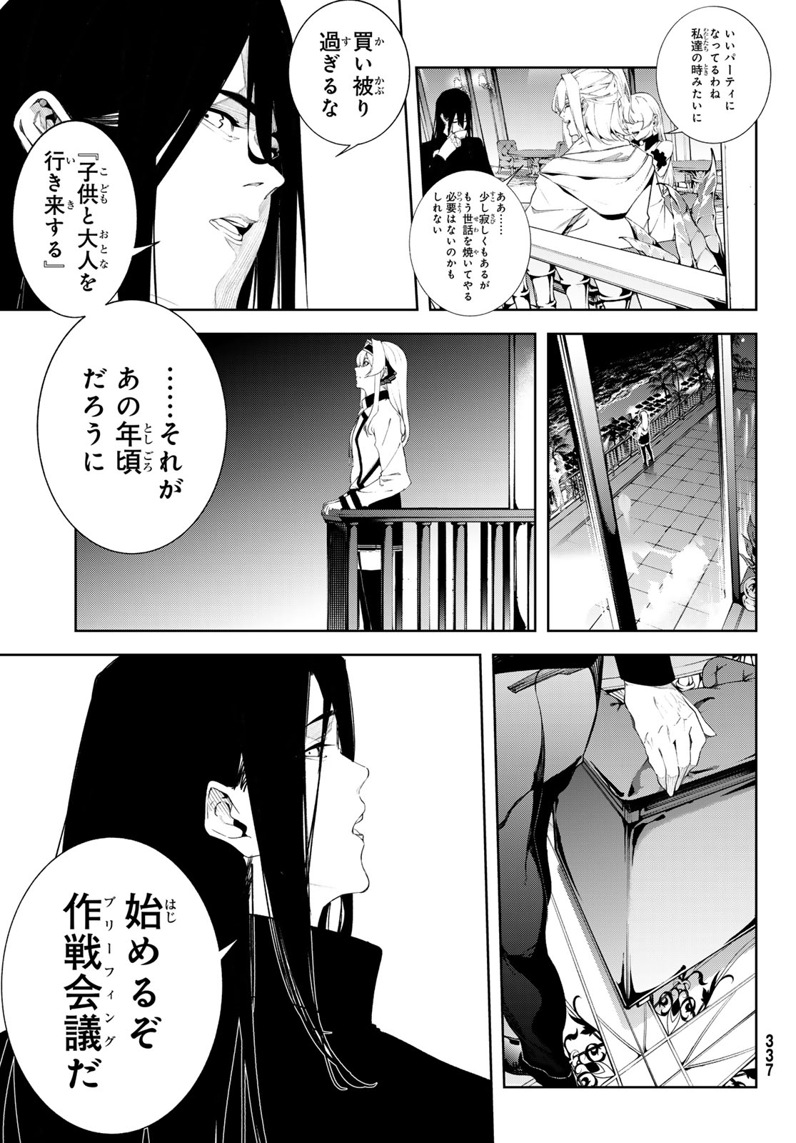 Tsue to Tsurugi no Wistoria Chapter 68 7ページ