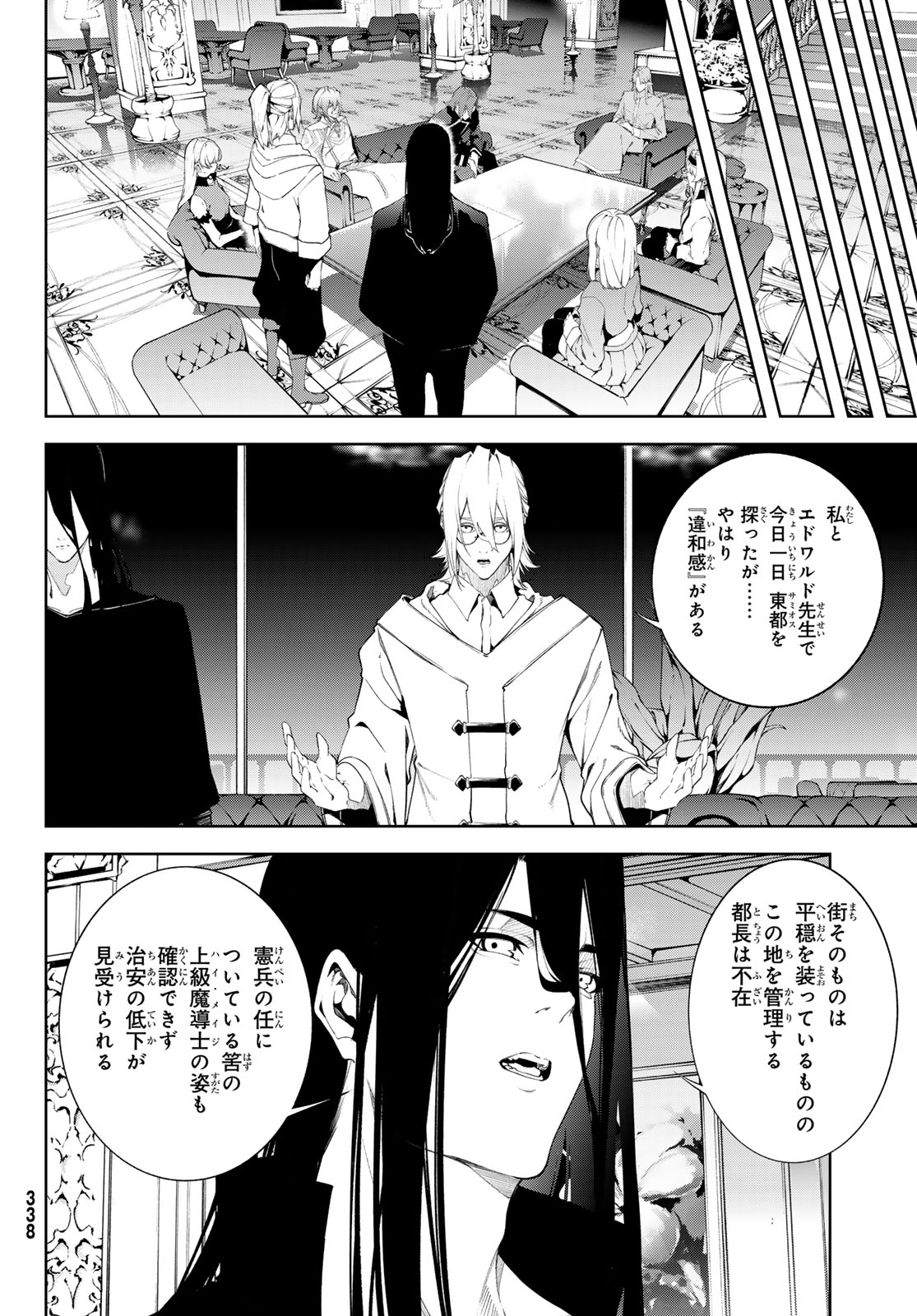 Tsue to Tsurugi no Wistoria Chapter 68 8ページ