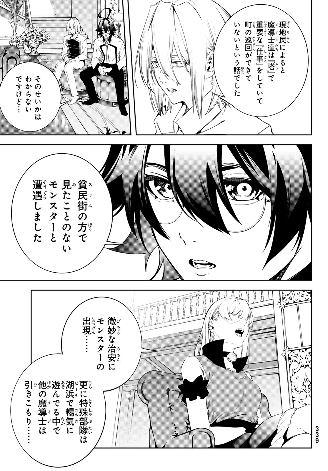 Tsue to Tsurugi no Wistoria Chapter 68 9ページ