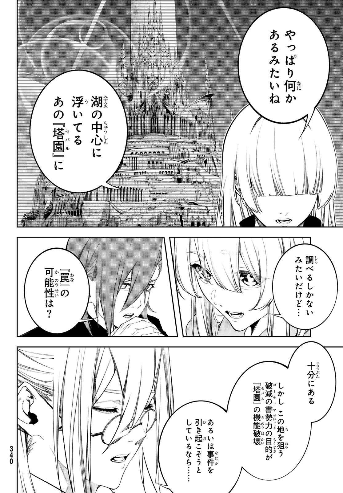 Tsue to Tsurugi no Wistoria Chapter 68 10ページ