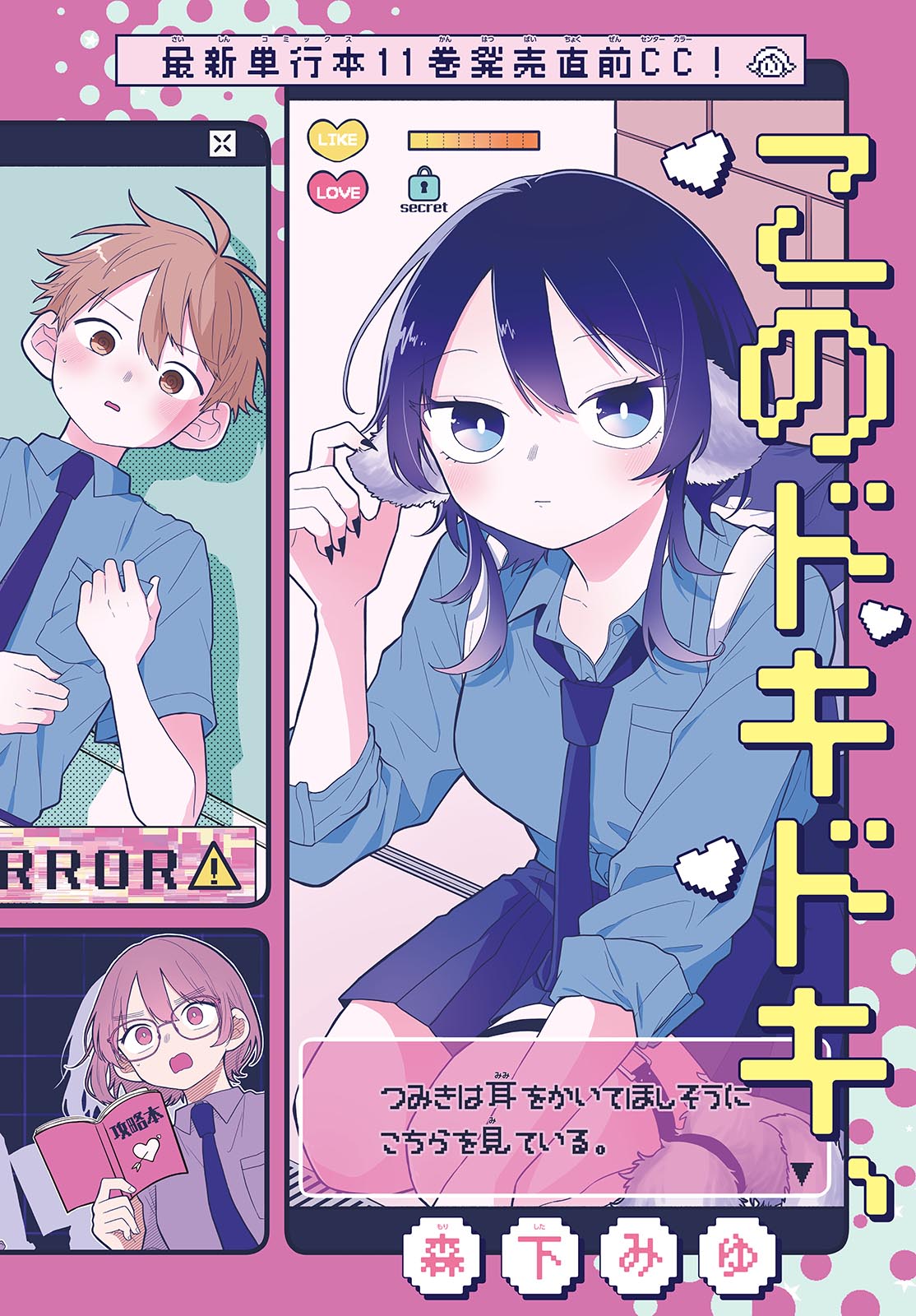 Ogami Tsumiki to Kinichijou. Chapter 114 1ページ