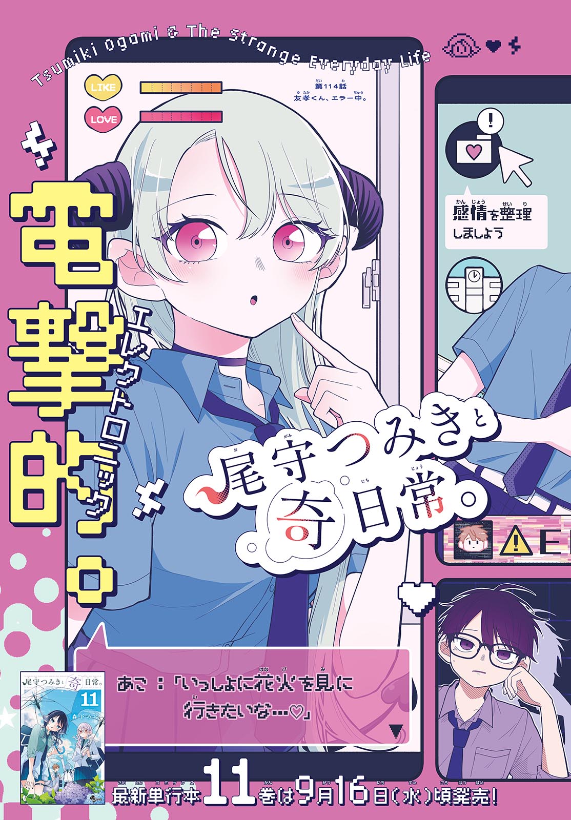 Ogami Tsumiki to Kinichijou. Chapter 114 2ページ