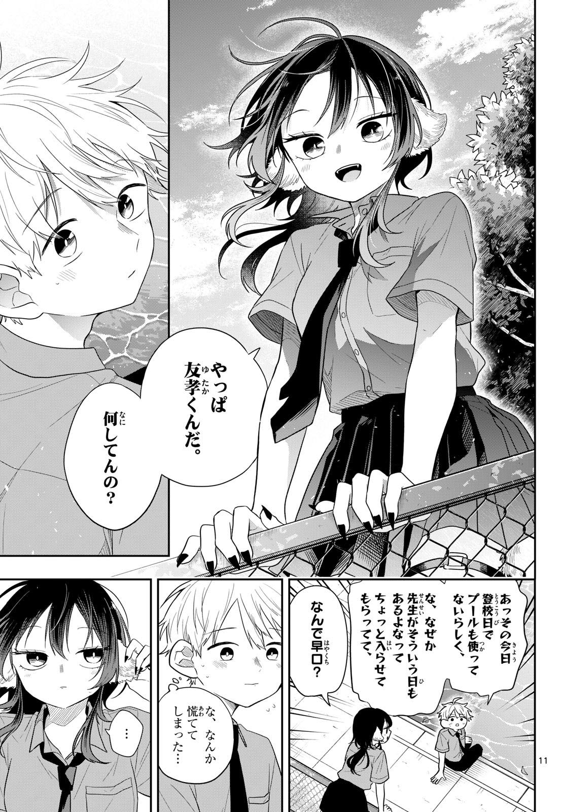 Ogami Tsumiki to Kinichijou. Chapter 114 11ページ