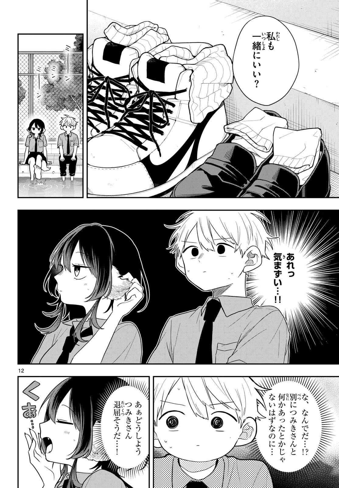 Ogami Tsumiki to Kinichijou. Chapter 114 12ページ