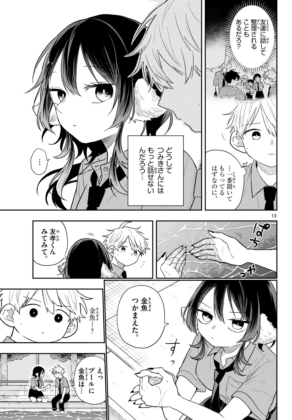Ogami Tsumiki to Kinichijou. Chapter 114 13ページ