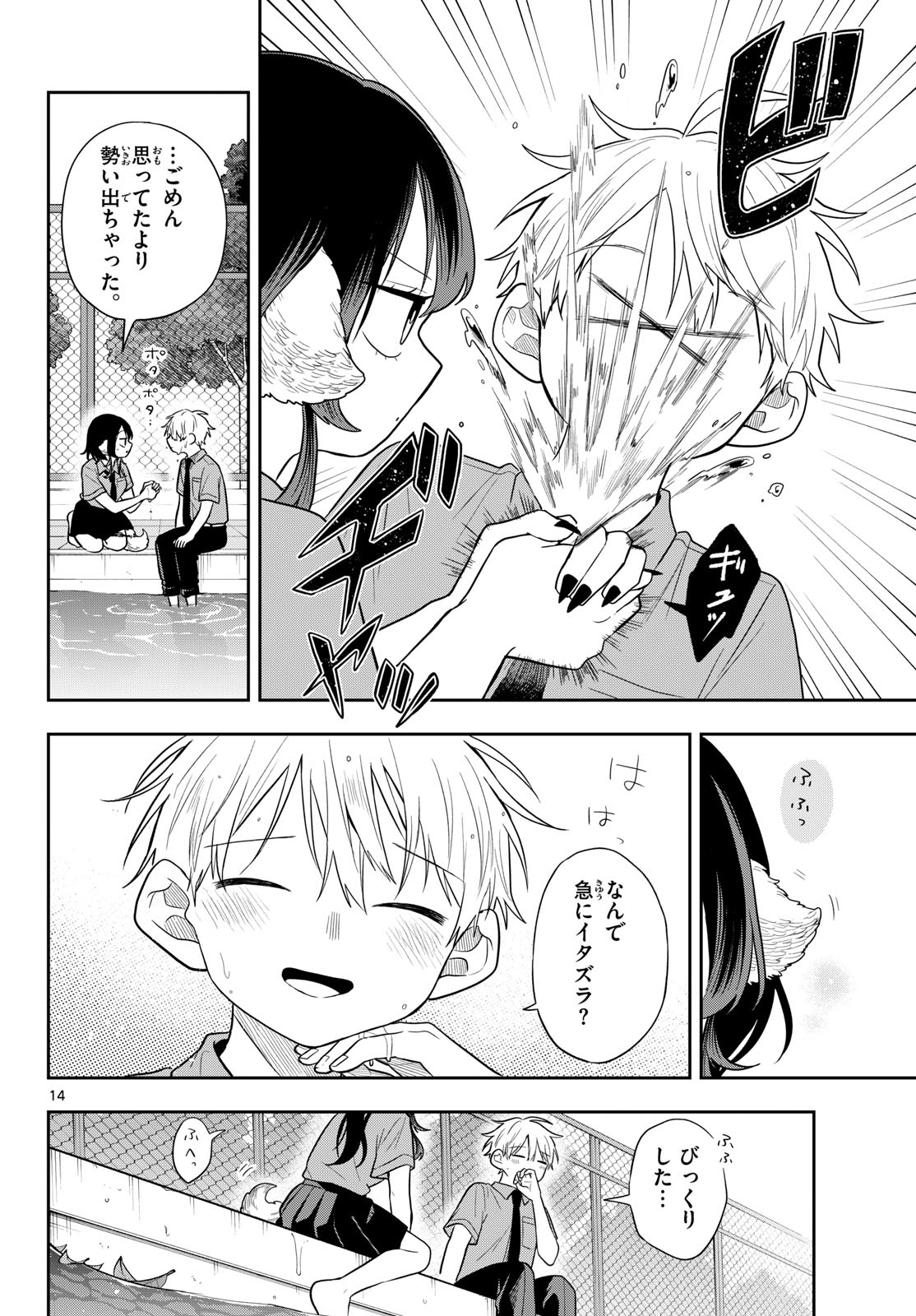 Ogami Tsumiki to Kinichijou. Chapter 114 14ページ