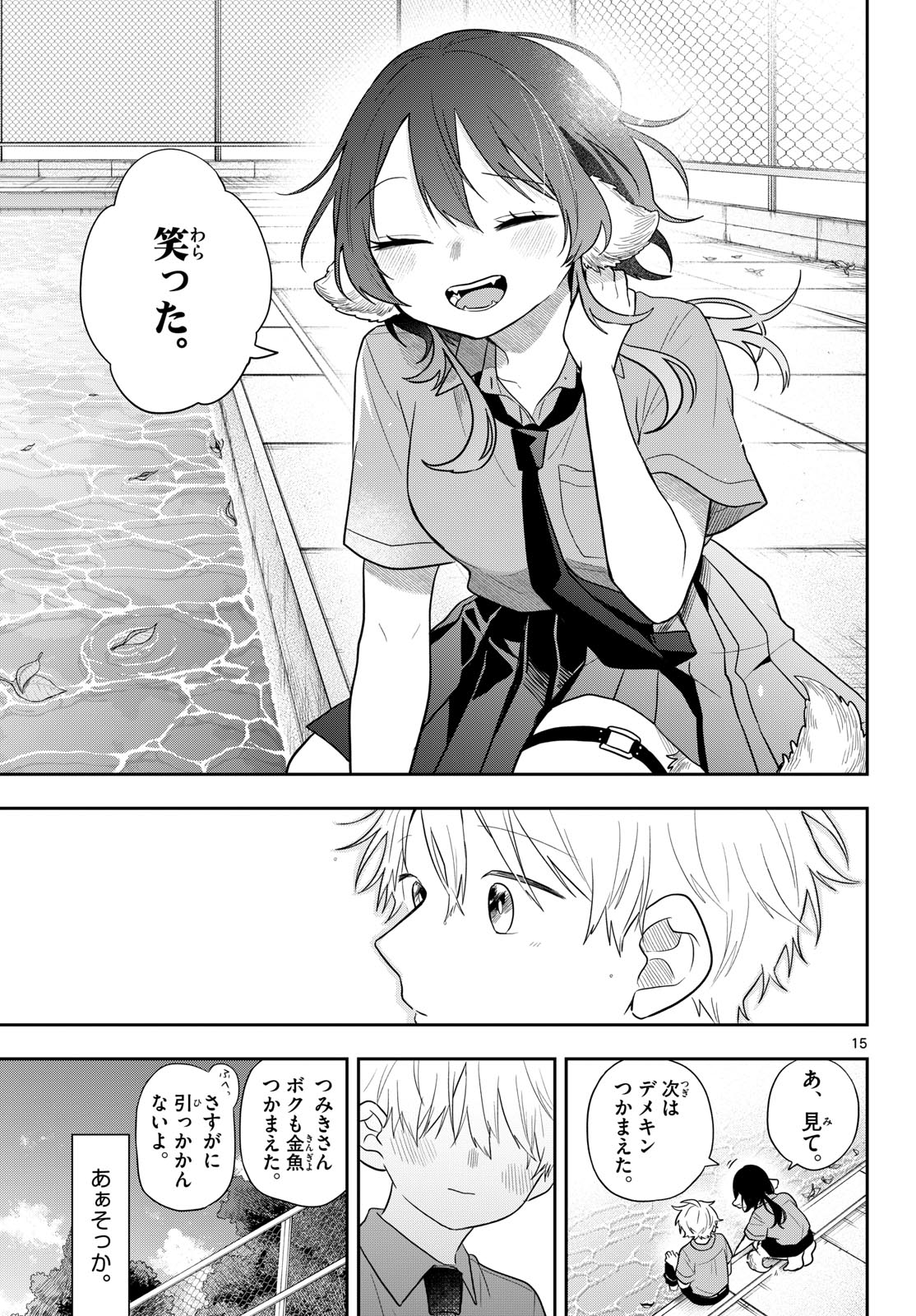 Ogami Tsumiki to Kinichijou. Chapter 114 15ページ