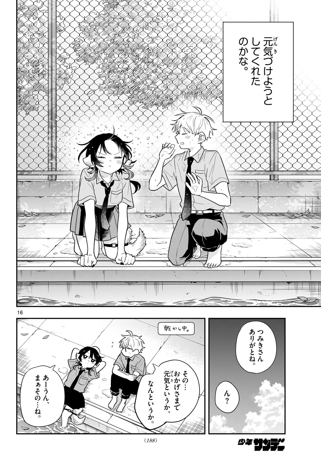 Ogami Tsumiki to Kinichijou. Chapter 114 16ページ