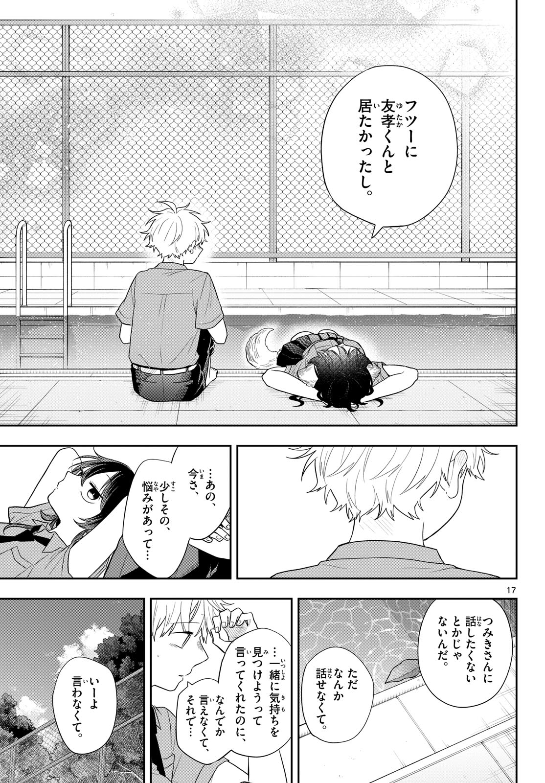 Ogami Tsumiki to Kinichijou. Chapter 114 17ページ
