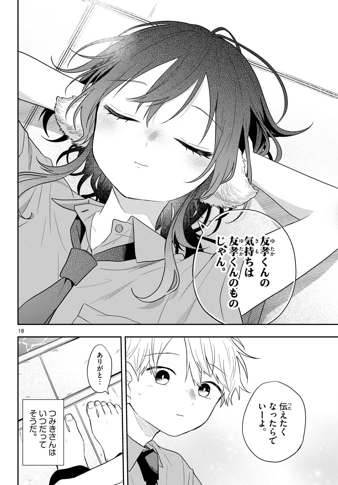Ogami Tsumiki to Kinichijou. Chapter 114 18ページ