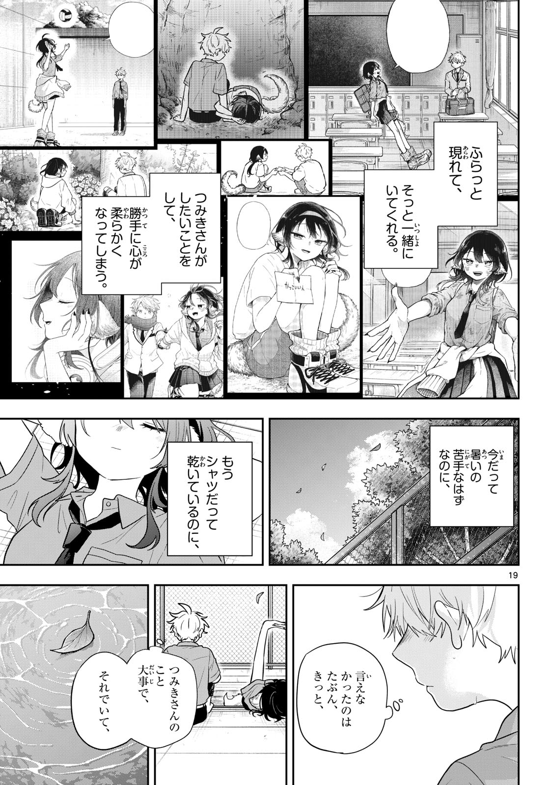 Ogami Tsumiki to Kinichijou. Chapter 114 19ページ