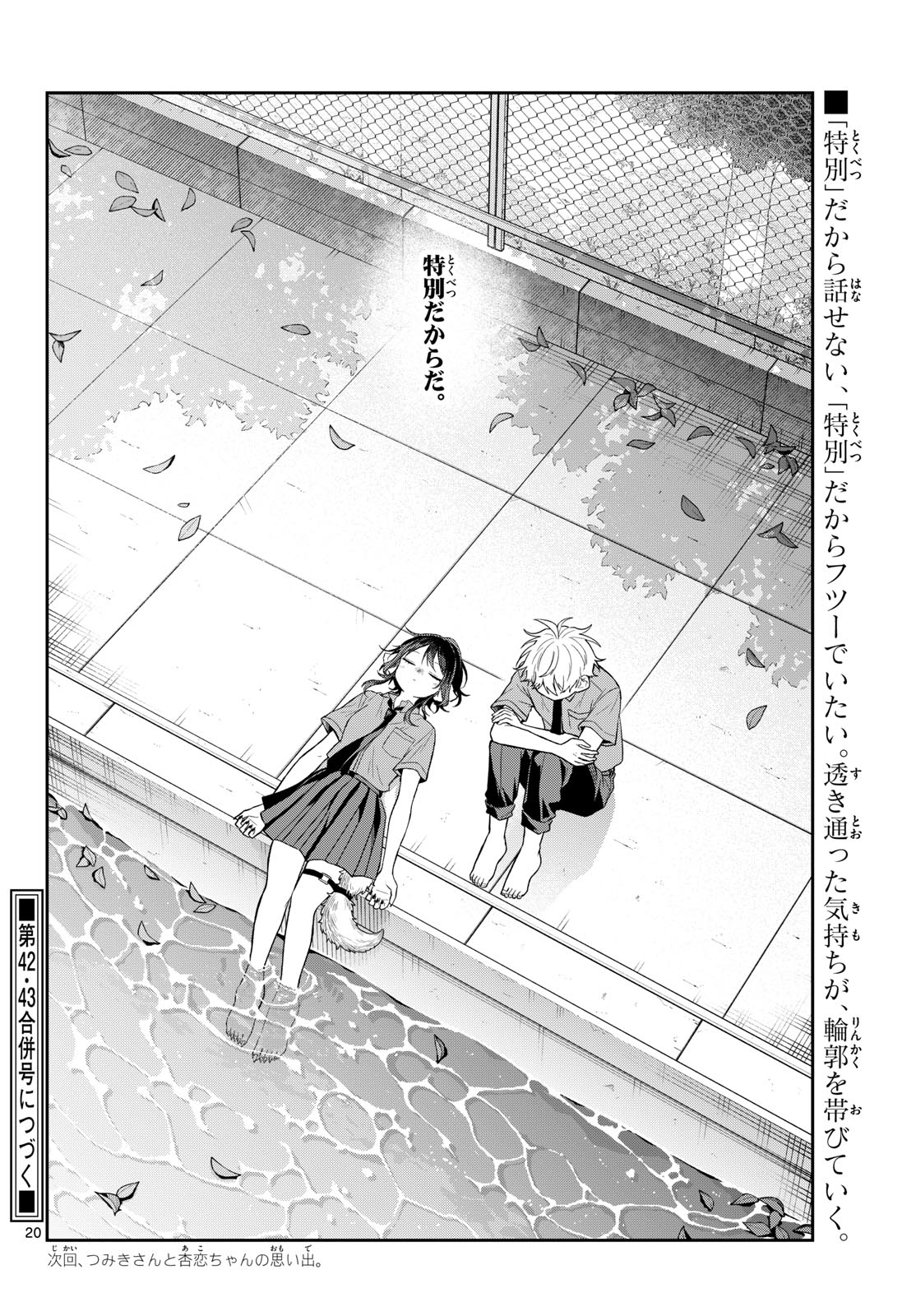 Ogami Tsumiki to Kinichijou. Chapter 114 20ページ