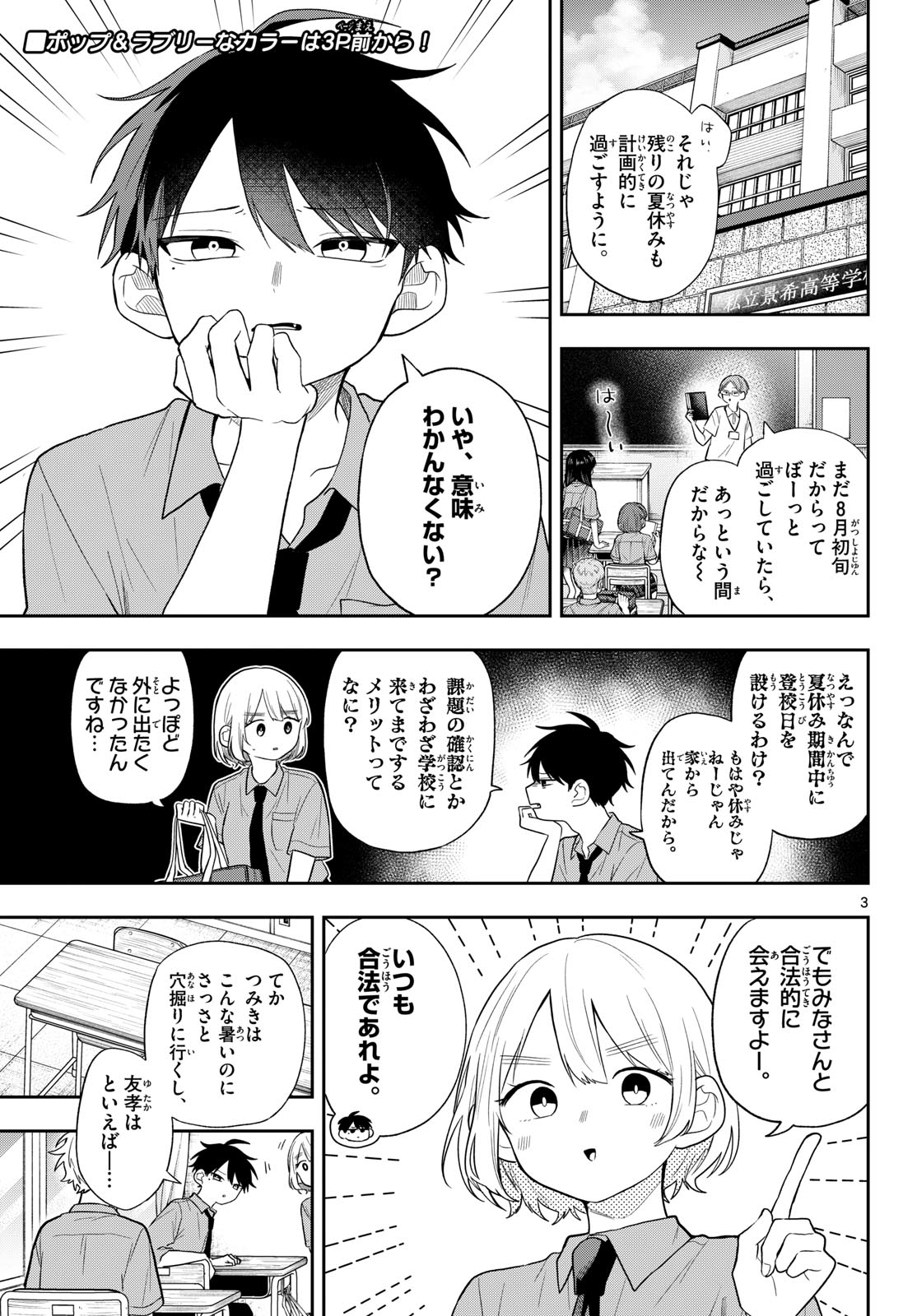 Ogami Tsumiki to Kinichijou. Chapter 114 3ページ