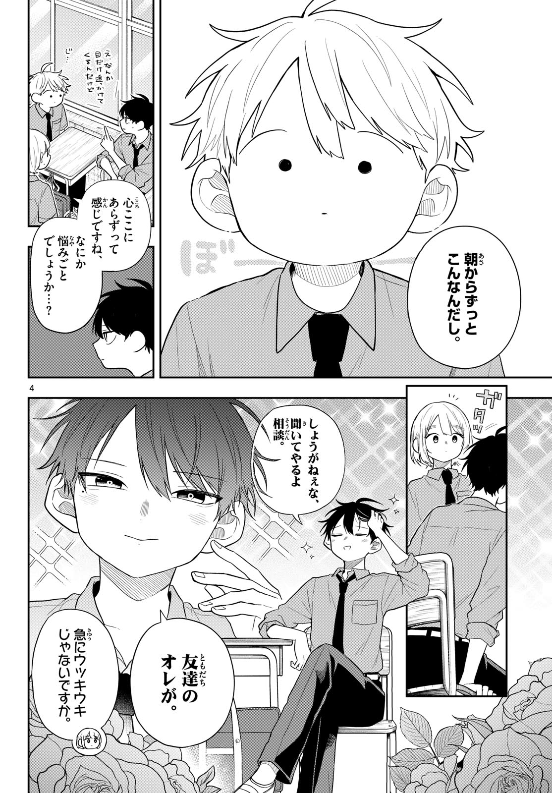 Ogami Tsumiki to Kinichijou. Chapter 114 4ページ