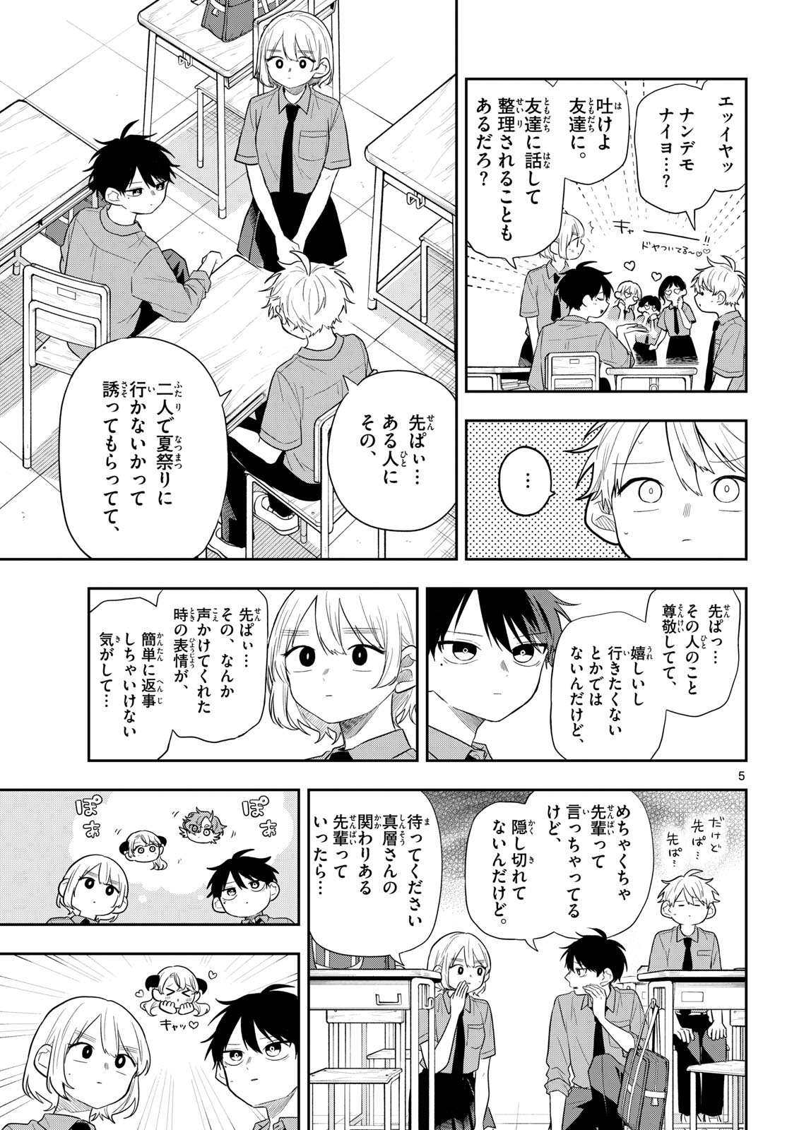 Ogami Tsumiki to Kinichijou. Chapter 114 5ページ