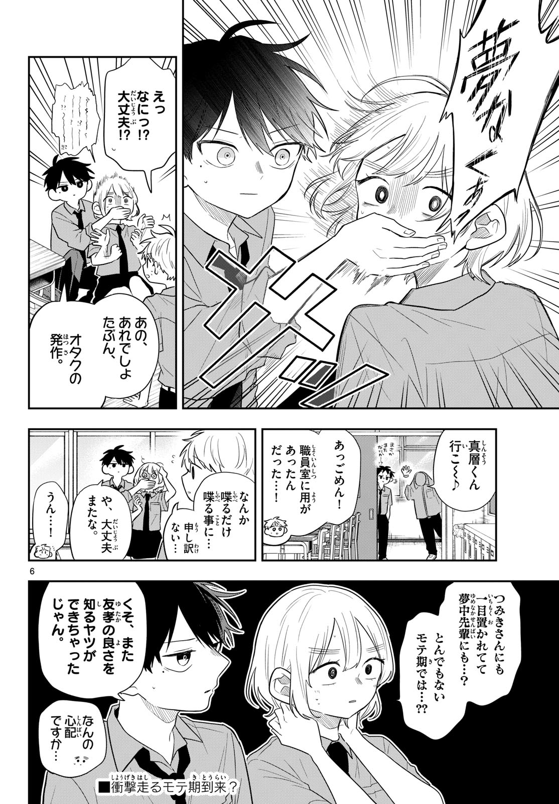 Ogami Tsumiki to Kinichijou. Chapter 114 6ページ