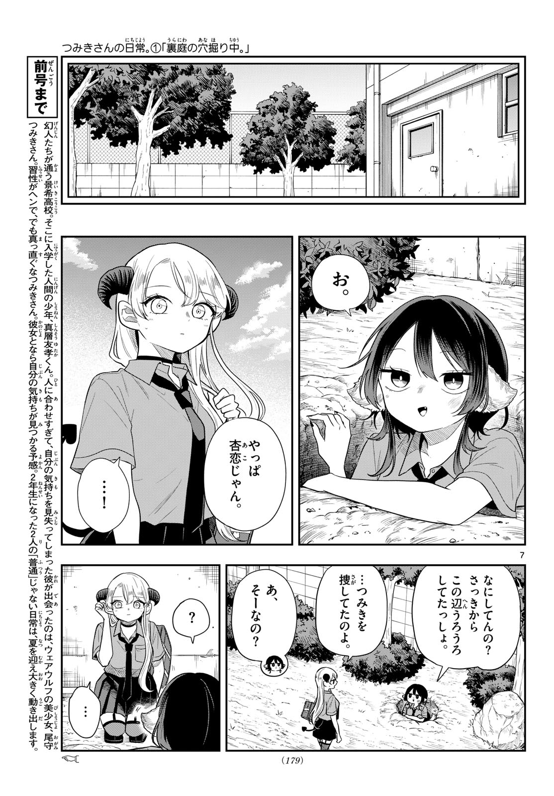 Ogami Tsumiki to Kinichijou. Chapter 114 7ページ