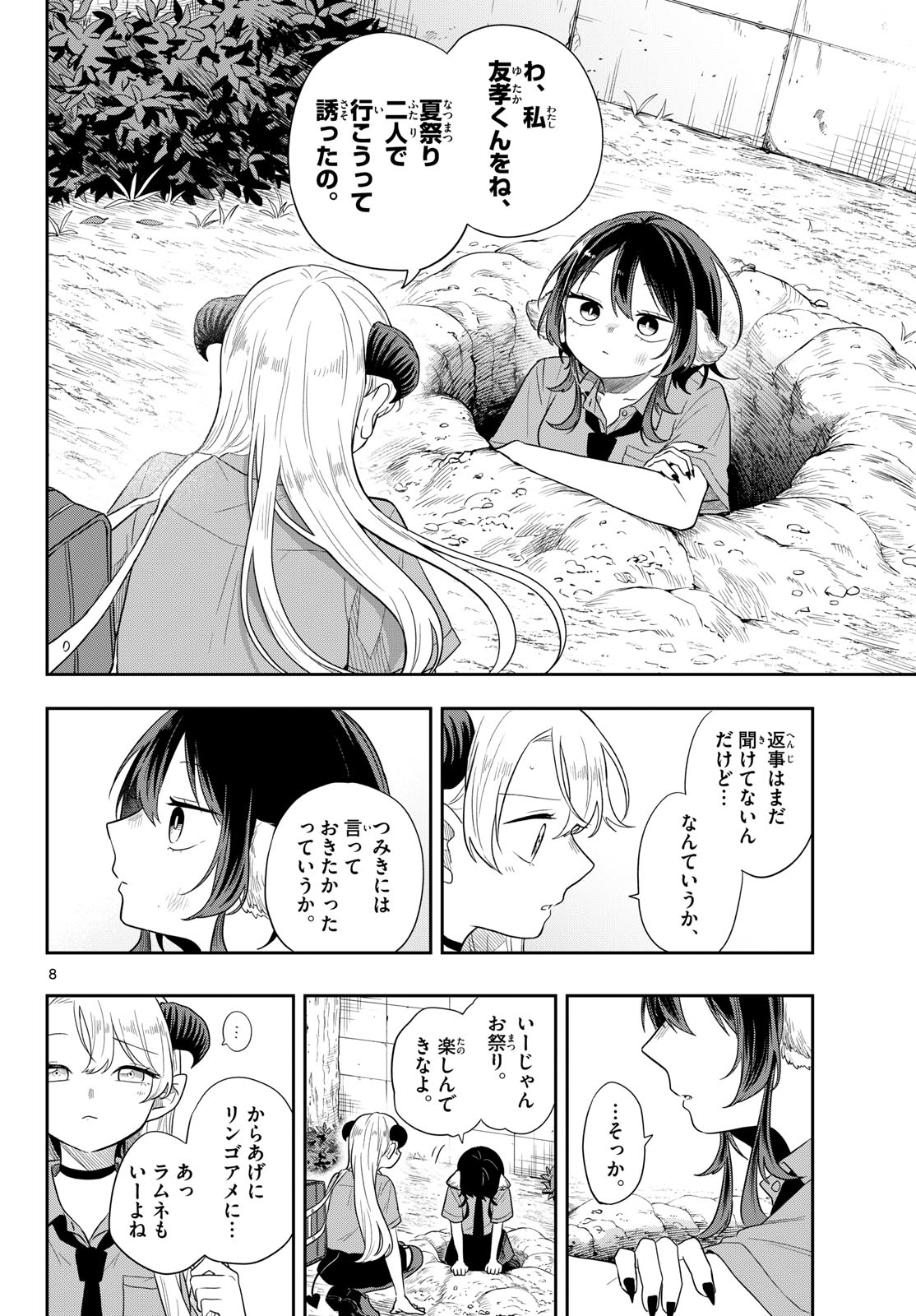 Ogami Tsumiki to Kinichijou. Chapter 114 8ページ