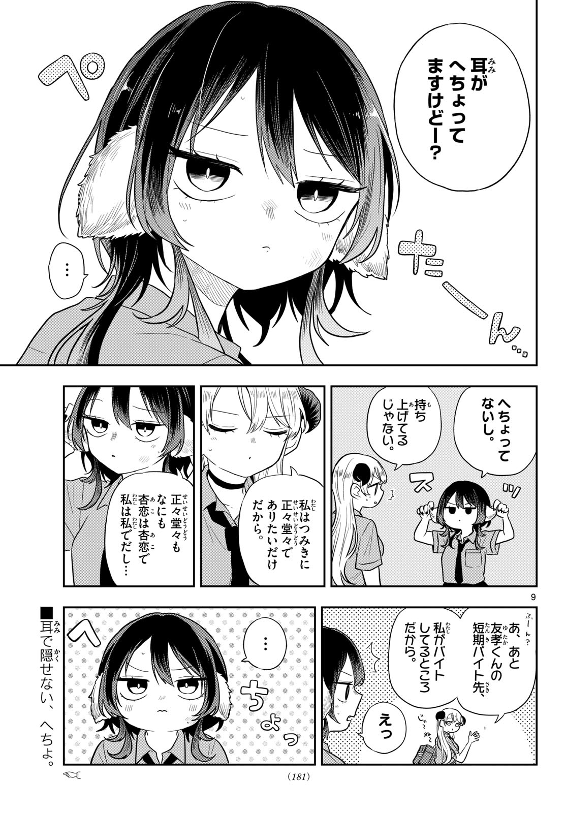 Ogami Tsumiki to Kinichijou. Chapter 114 9ページ