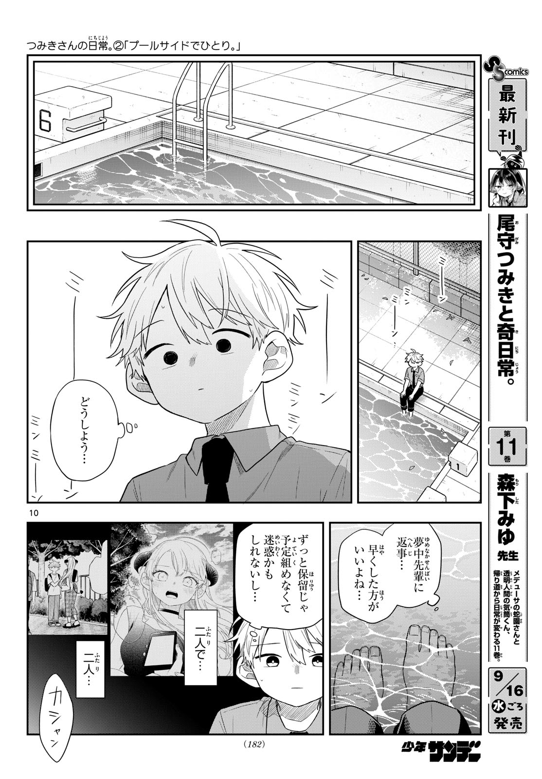 Ogami Tsumiki to Kinichijou. Chapter 114 10ページ