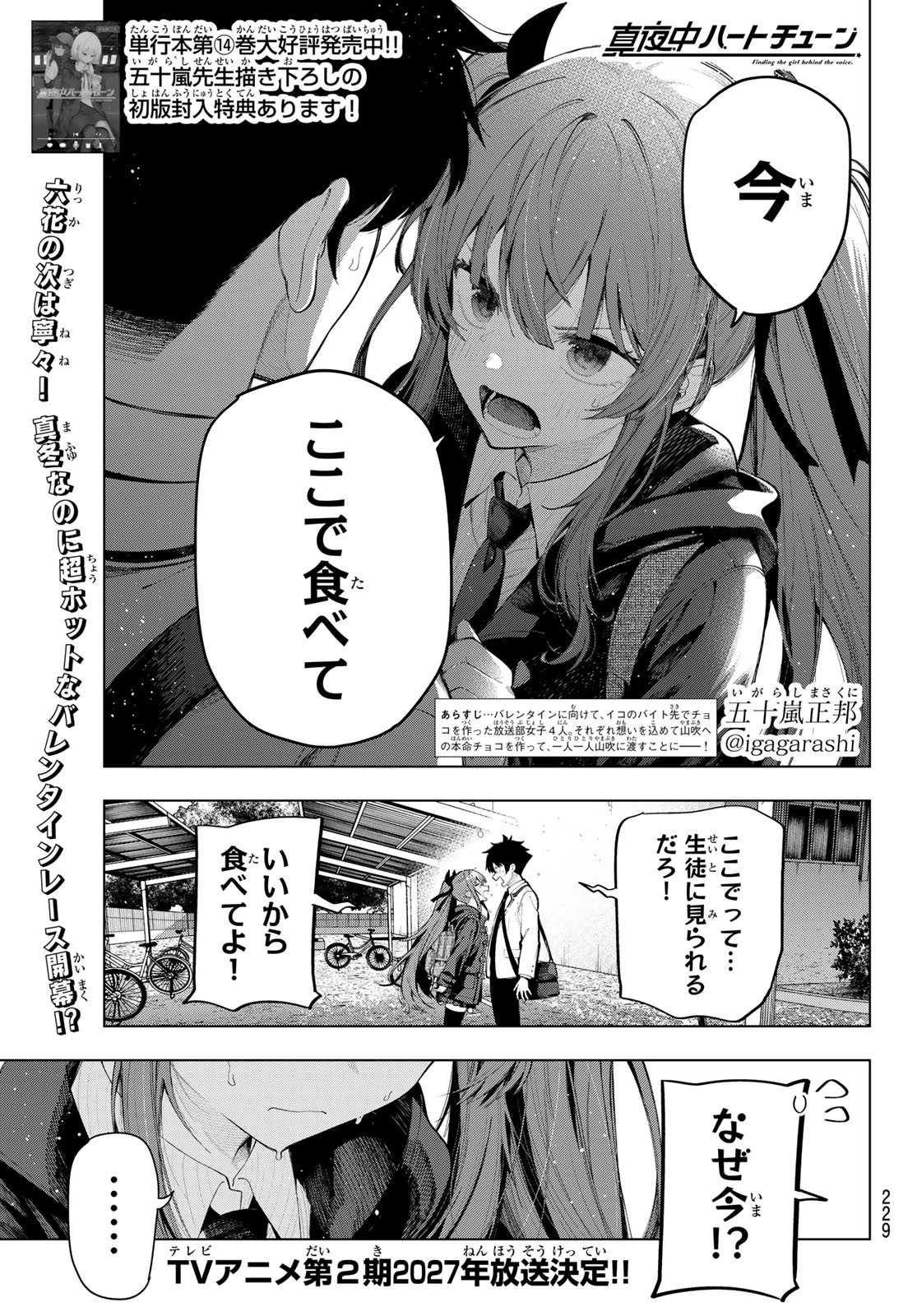 Mayonaka Heart Tune Chapter 130 1ページ