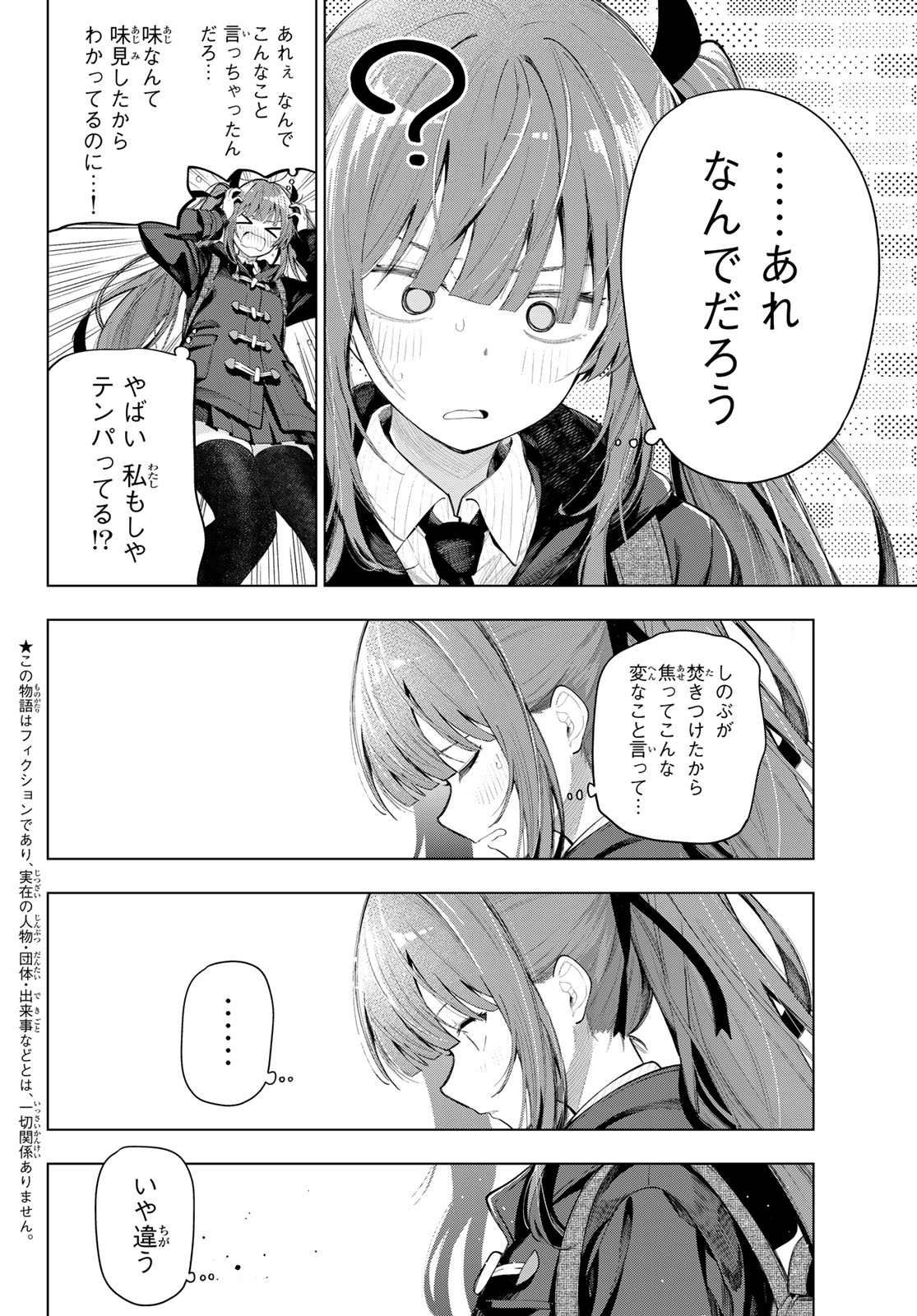Mayonaka Heart Tune Chapter 130 2ページ