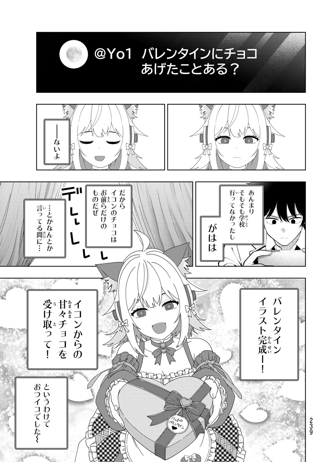 Mayonaka Heart Tune Chapter 130 11ページ