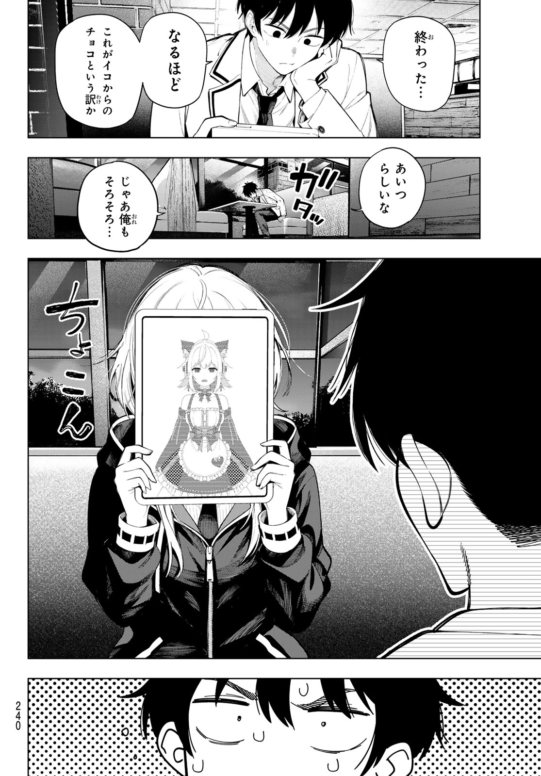 Mayonaka Heart Tune Chapter 130 12ページ