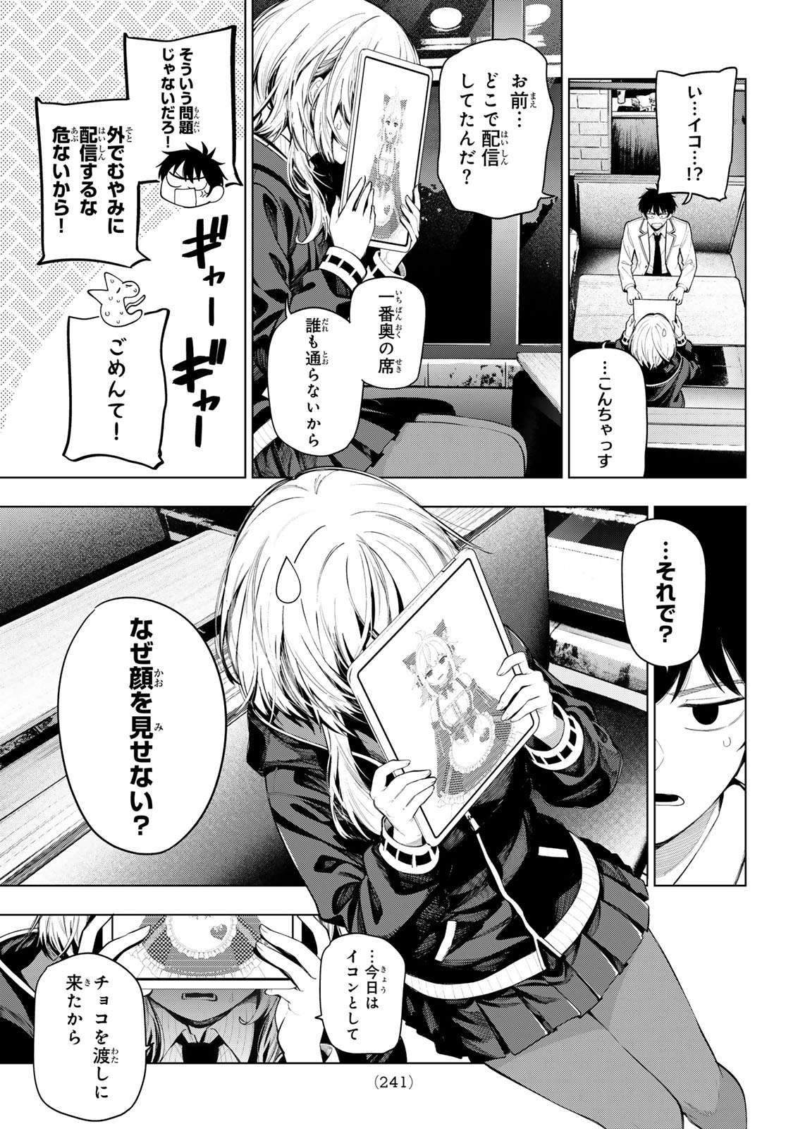 Mayonaka Heart Tune Chapter 130 13ページ