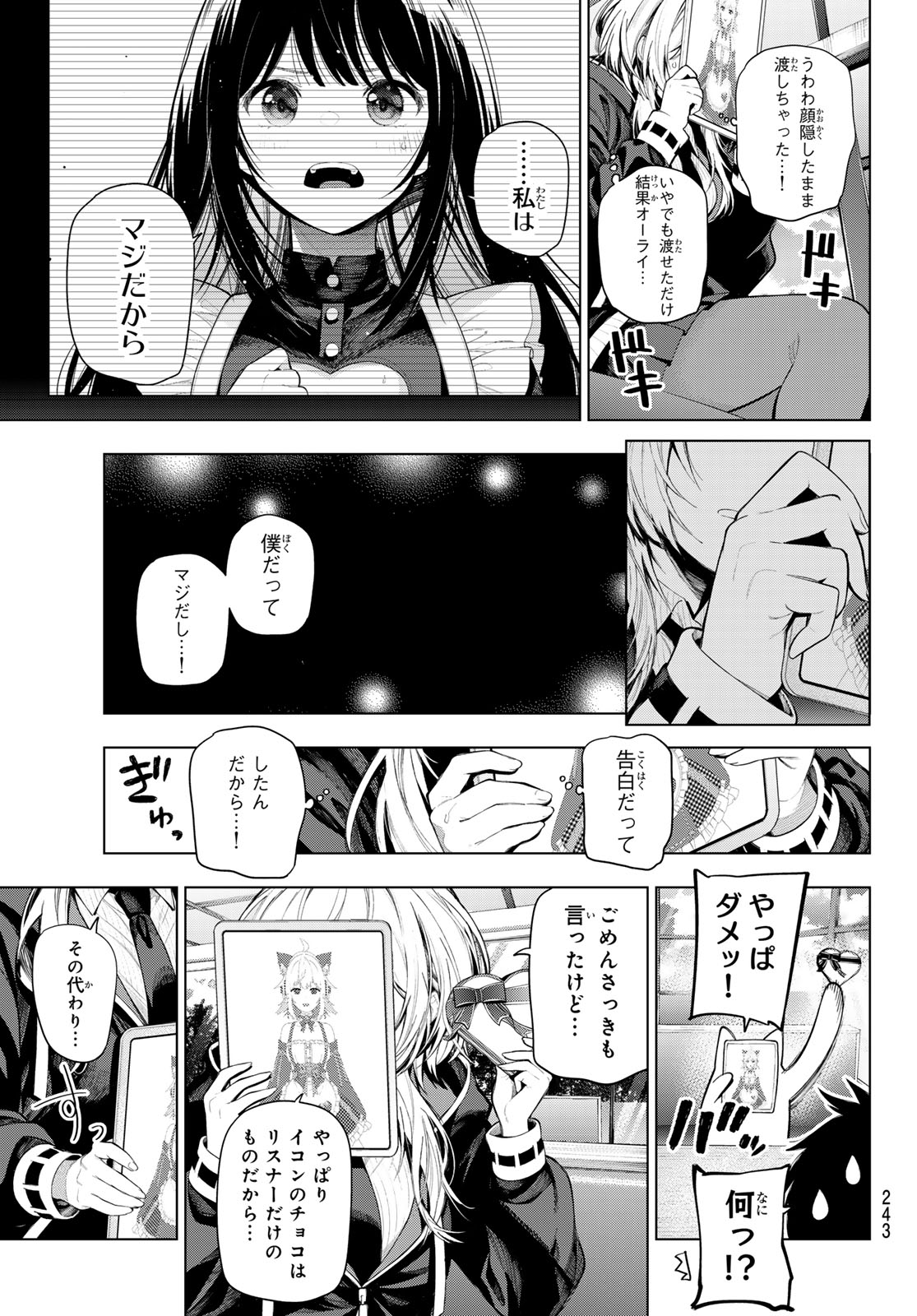 Mayonaka Heart Tune Chapter 130 15ページ